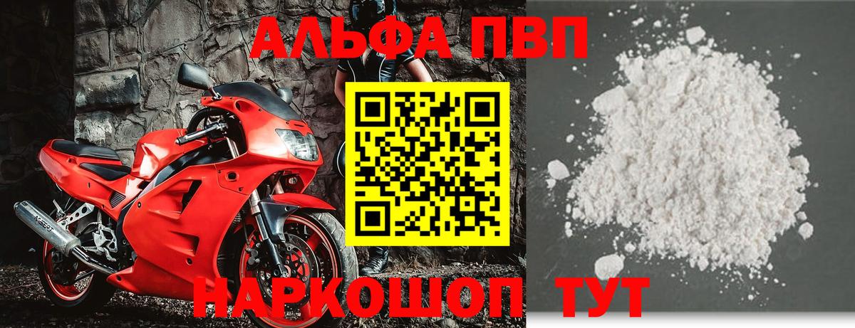 А ПВП Crystall  Вход с VPN  где купить   Сыктывкар 
