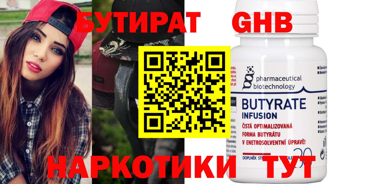 БУТИРАТ GHB Сыктывкар