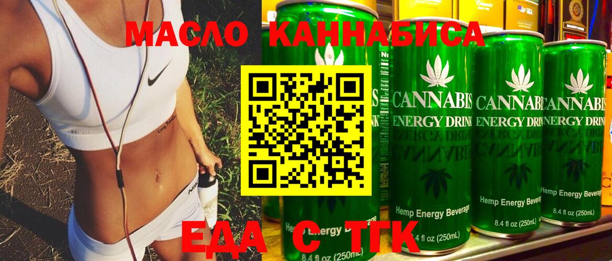 Еда ТГК конопля  Вход с VPN  Сыктывкар 