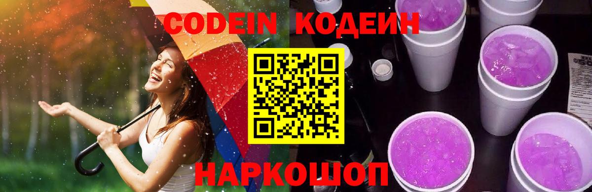 Codein напиток Lean (лин)  Вход с VPN  Сыктывкар  Кодеиновый сироп Lean Purple Drank 