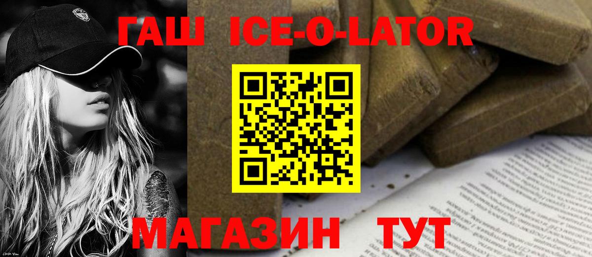 ГАШИШ Ice-O-Lator Сыктывкар