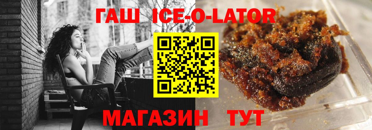 Сыктывкар  Гашиш Ice-O-Lator  Вход с VPN  ГАШИШ ice o lator 