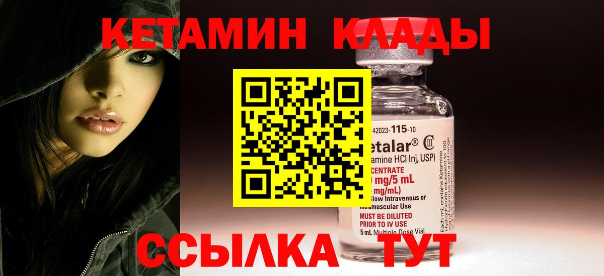 КЕТАМИН VHQ Сыктывкар